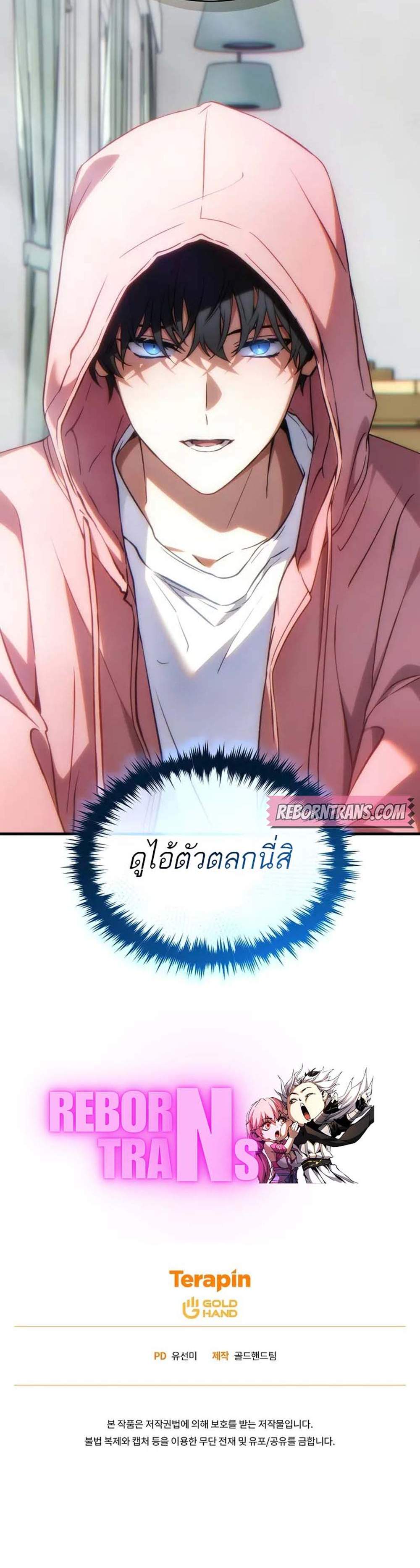 The Max-Level Player 100th Regression แปลไทย