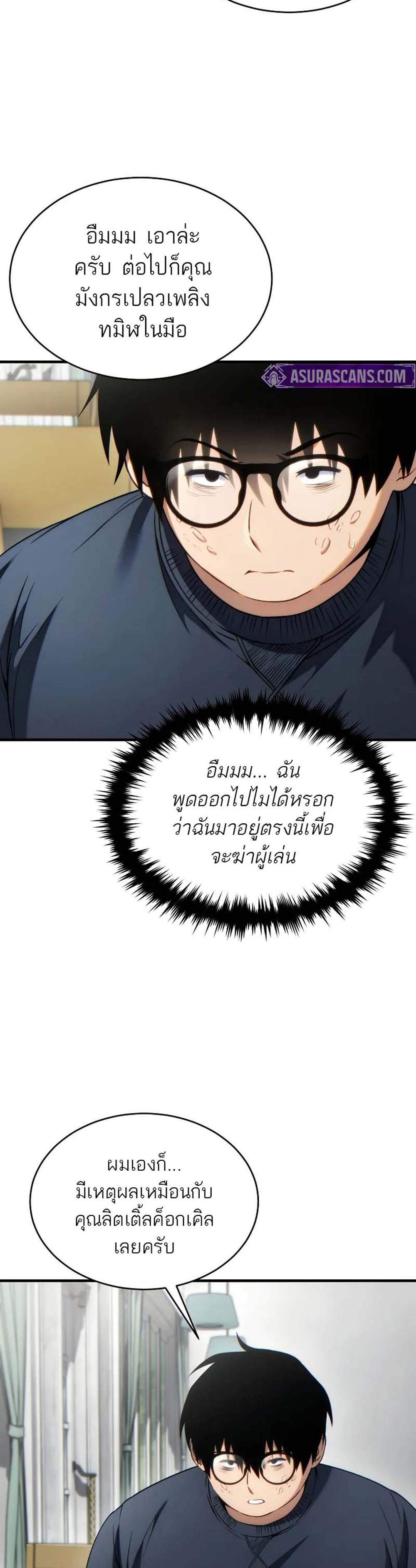 The Max-Level Player 100th Regression แปลไทย