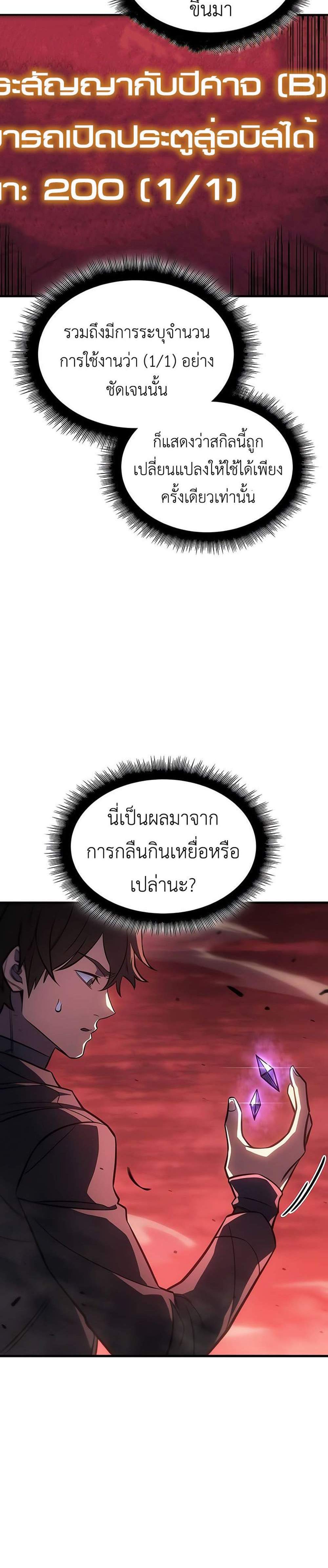 Regressing With the King’s Power แปลไทย