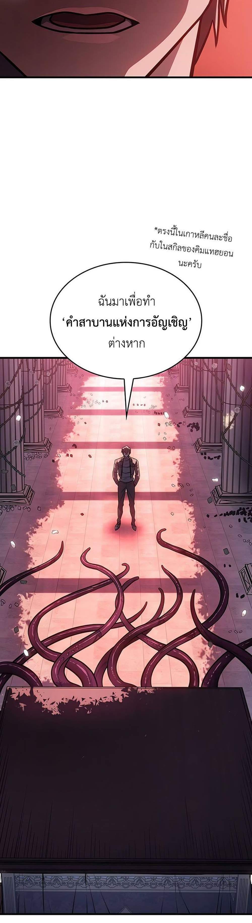 Regressing With the King’s Power แปลไทย