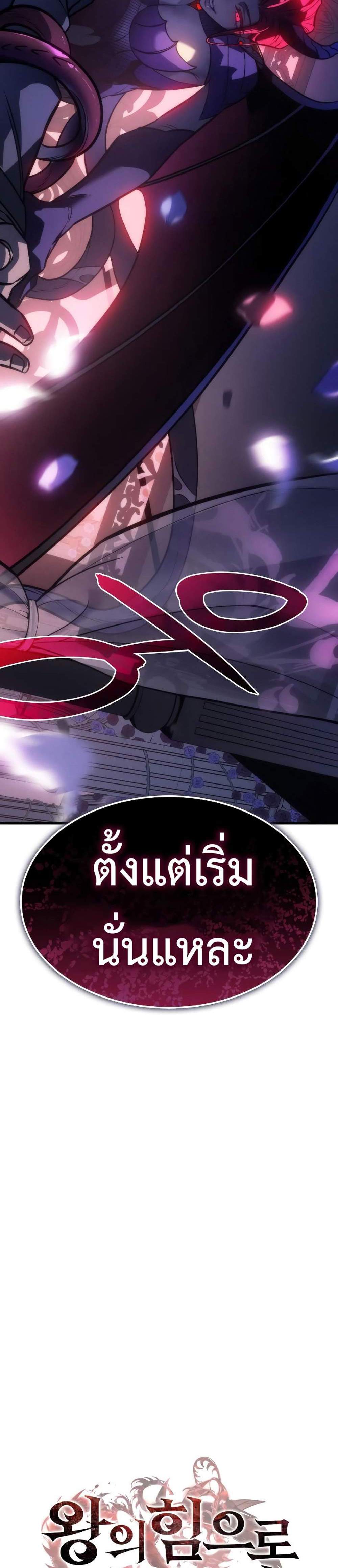 Regressing With the King’s Power แปลไทย