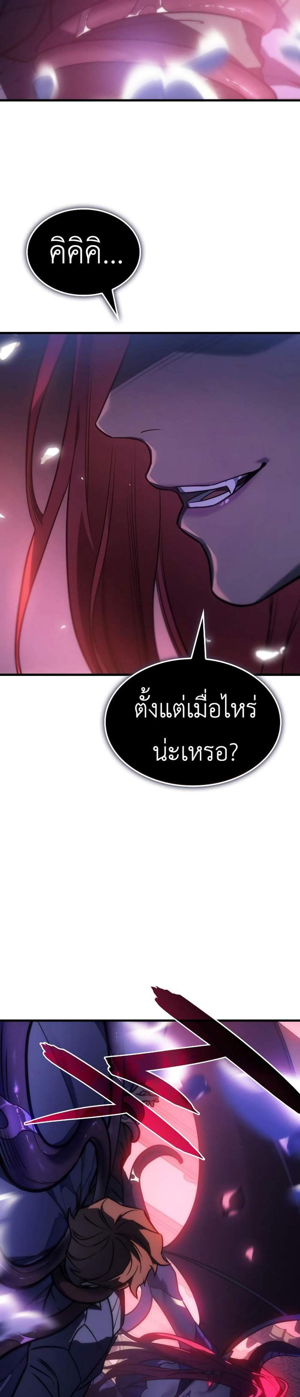 Regressing With the King’s Power แปลไทย