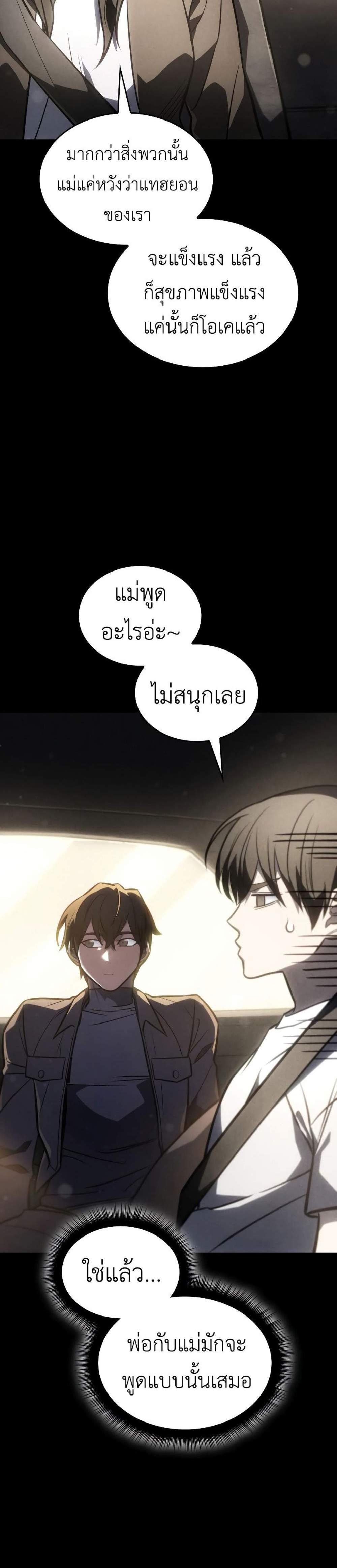 Regressing With the King’s Power แปลไทย