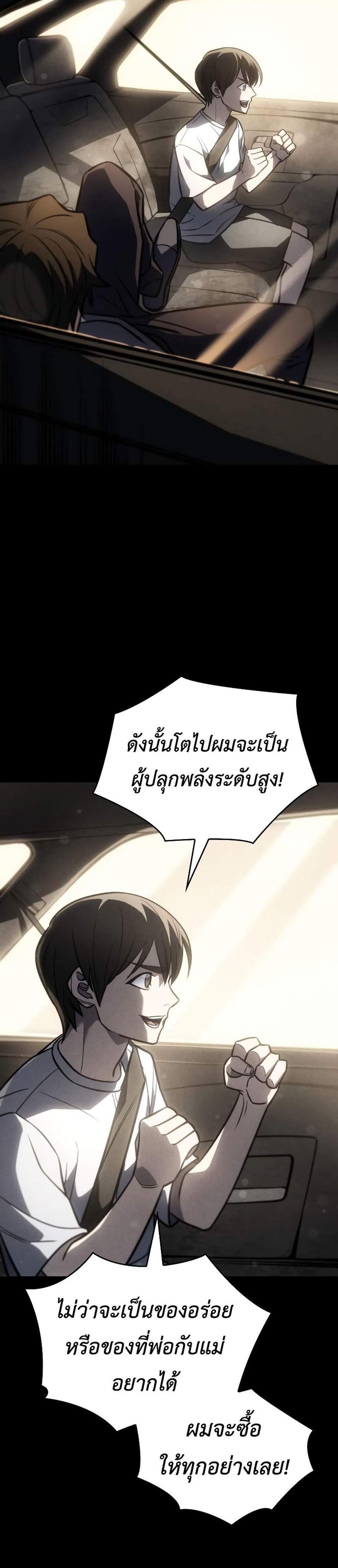 Regressing With the King’s Power แปลไทย