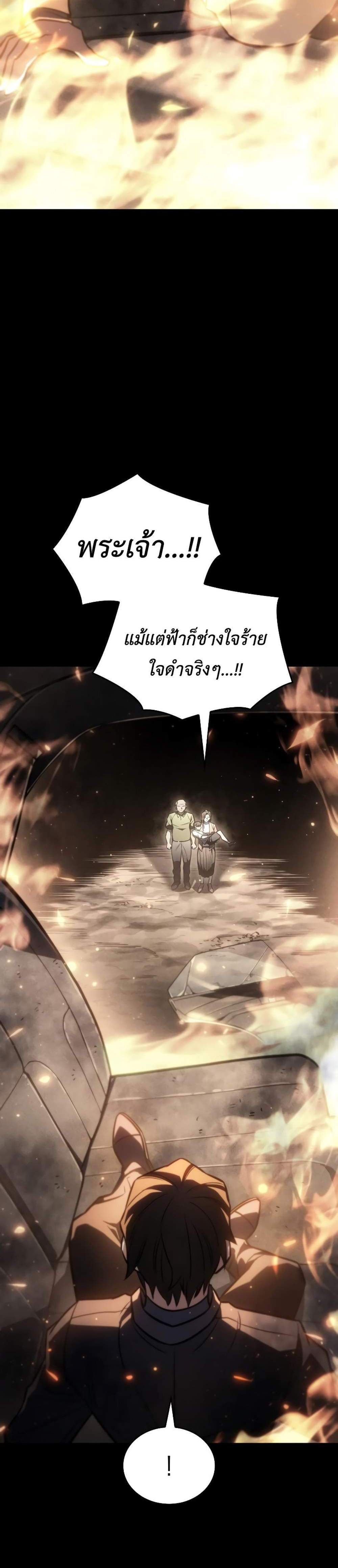 Regressing With the King’s Power แปลไทย