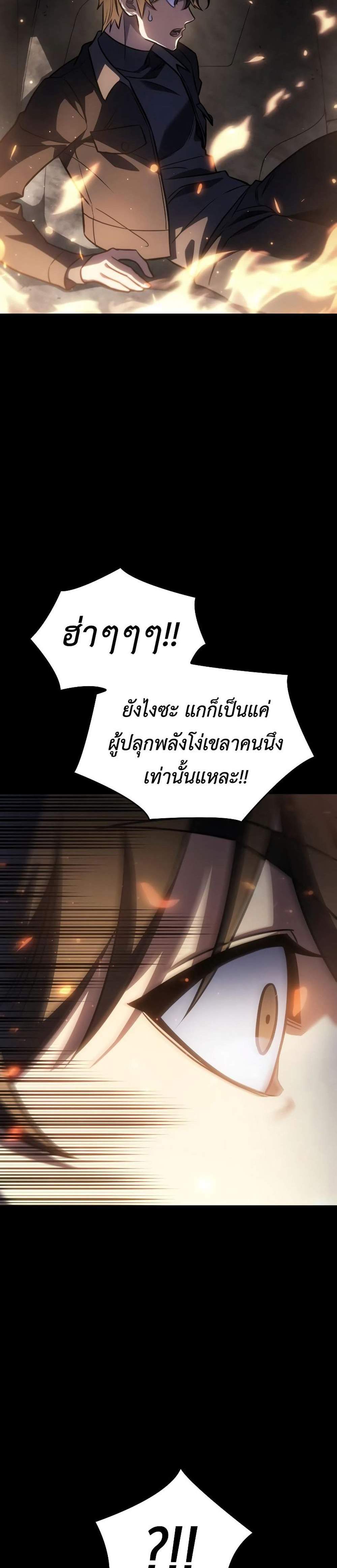 Regressing With the King’s Power แปลไทย