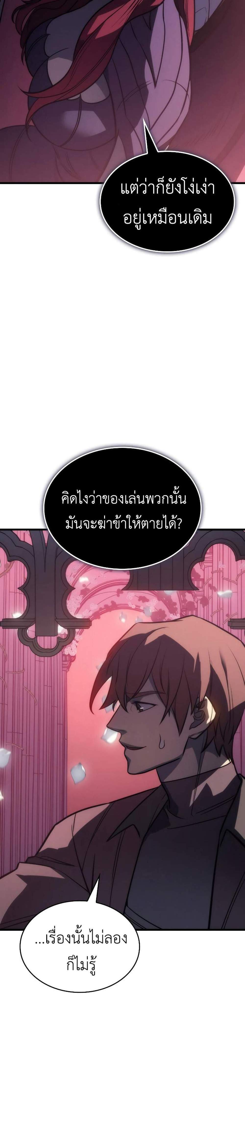 Regressing With the King’s Power แปลไทย