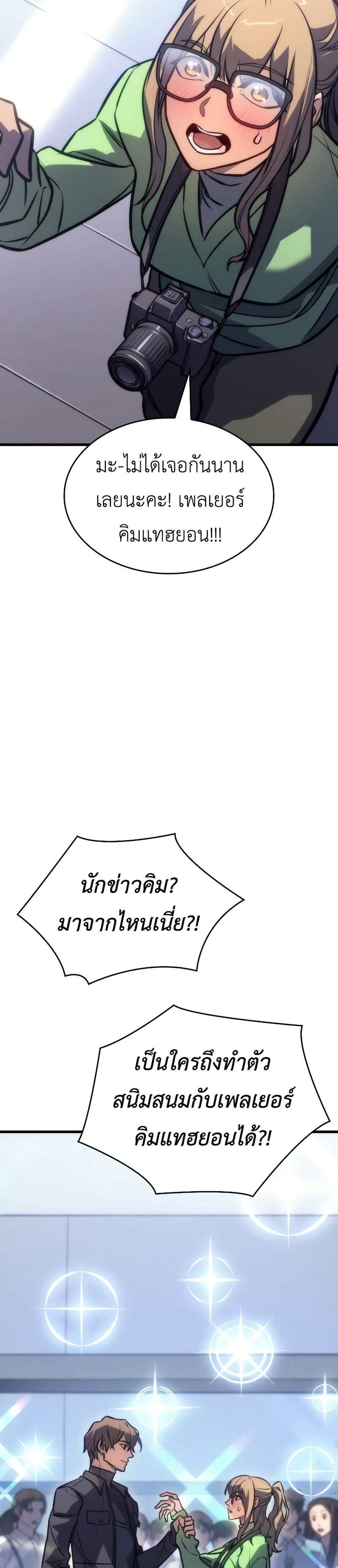 Regressing With the King’s Power แปลไทย