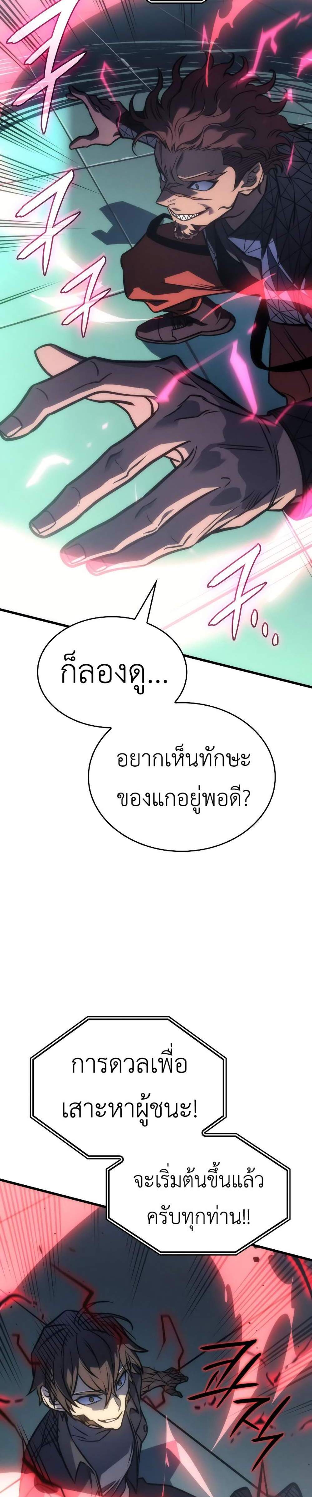 Regressing With the King’s Power แปลไทย