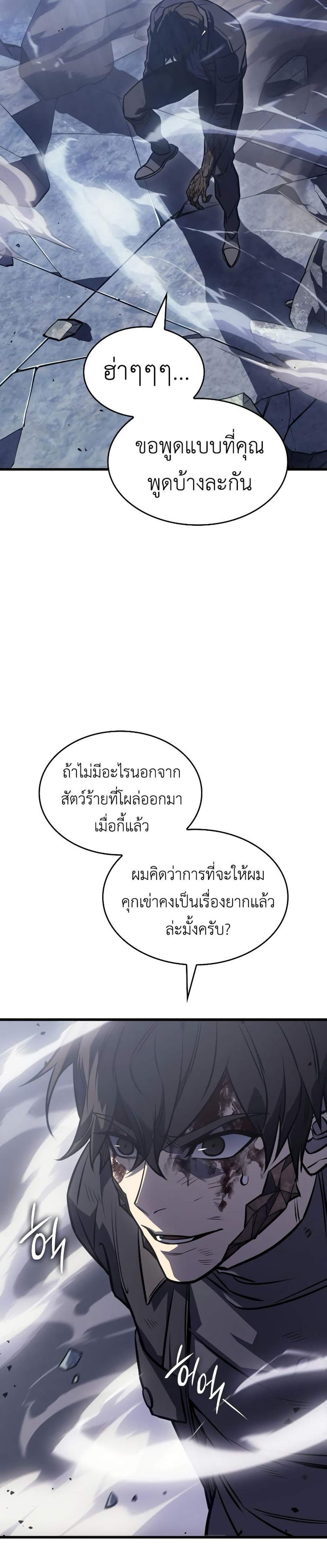 Regressing With the King’s Power แปลไทย