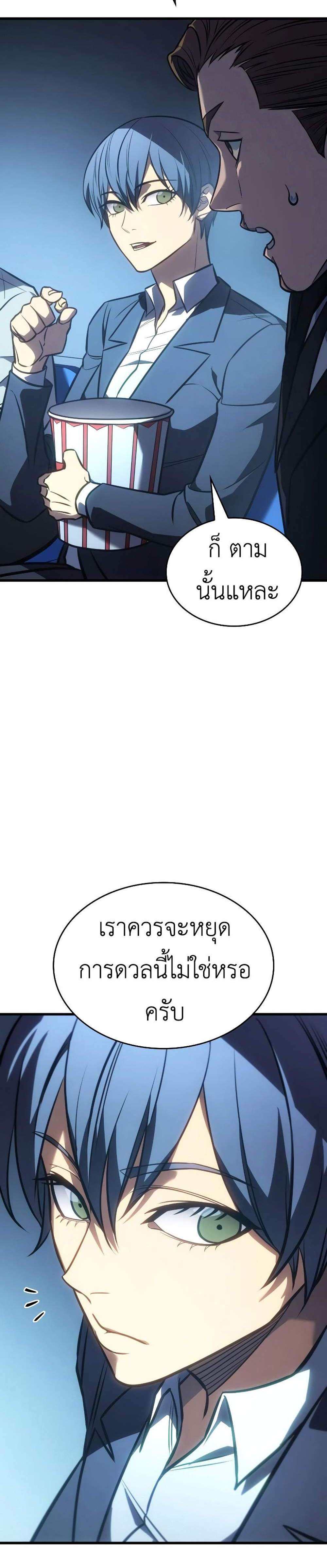 Regressing With the King’s Power แปลไทย
