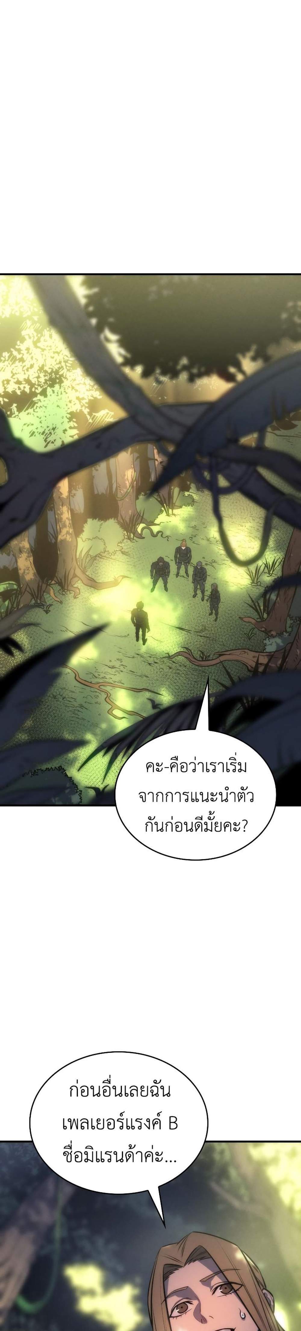 Regressing With the King’s Power แปลไทย