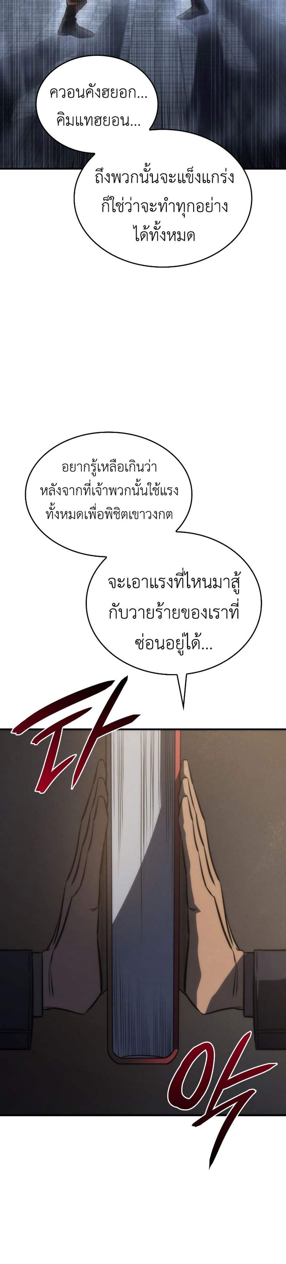 Regressing With the King’s Power แปลไทย