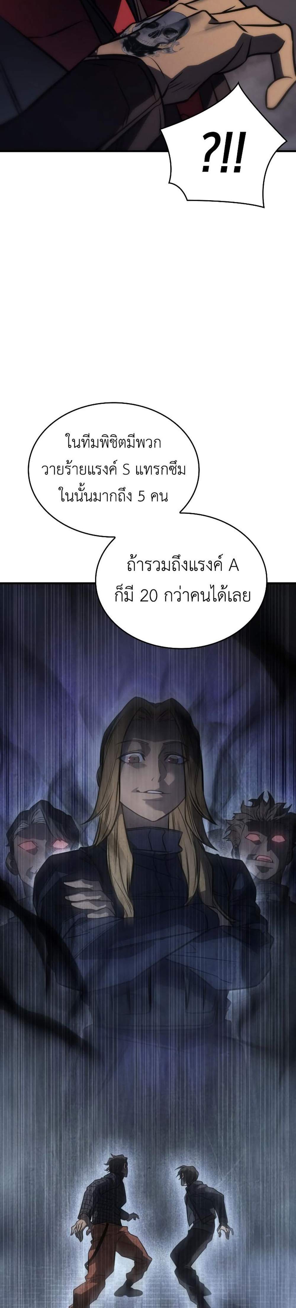 Regressing With the King’s Power แปลไทย