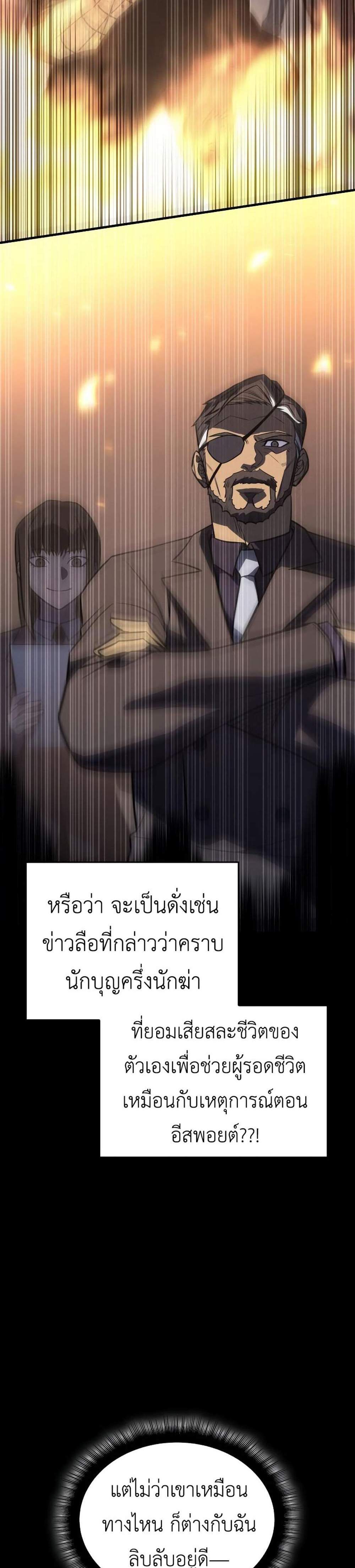 Regressing With the King’s Power แปลไทย