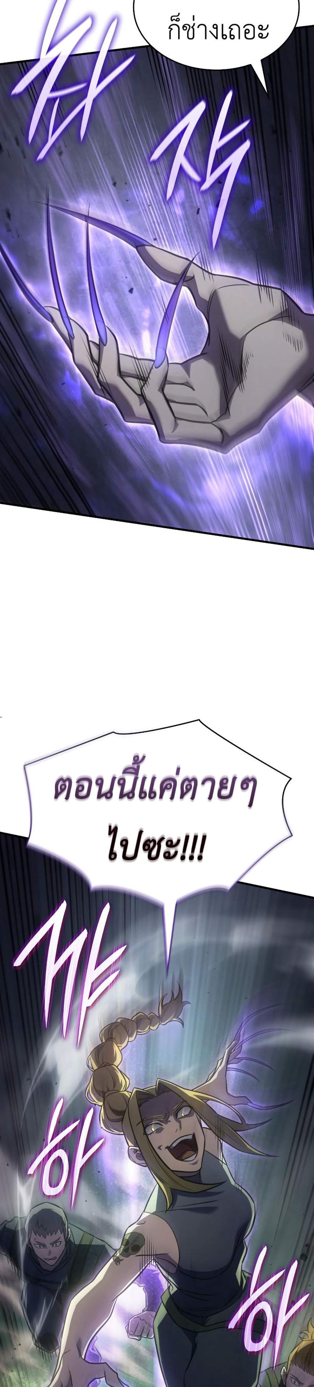 Regressing With the King’s Power แปลไทย