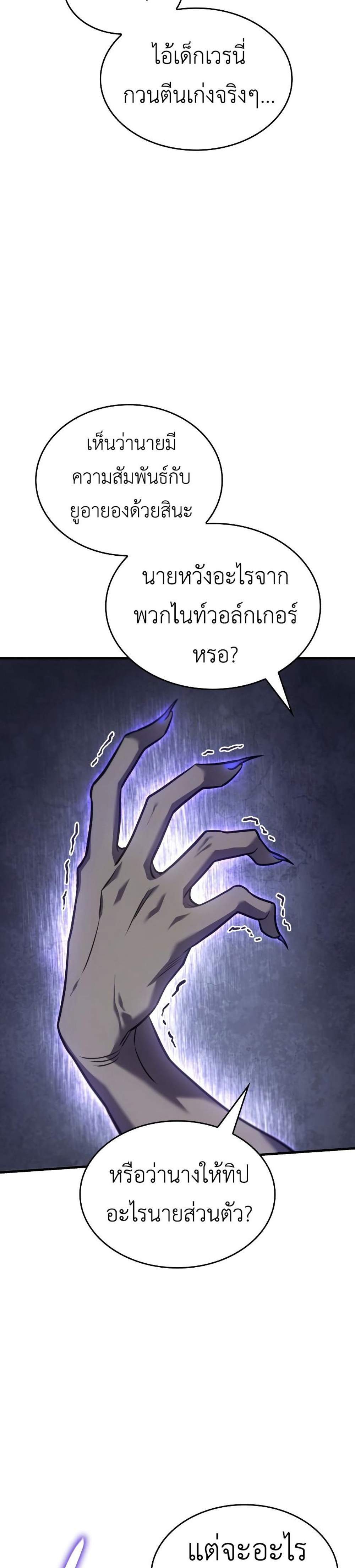 Regressing With the King’s Power แปลไทย