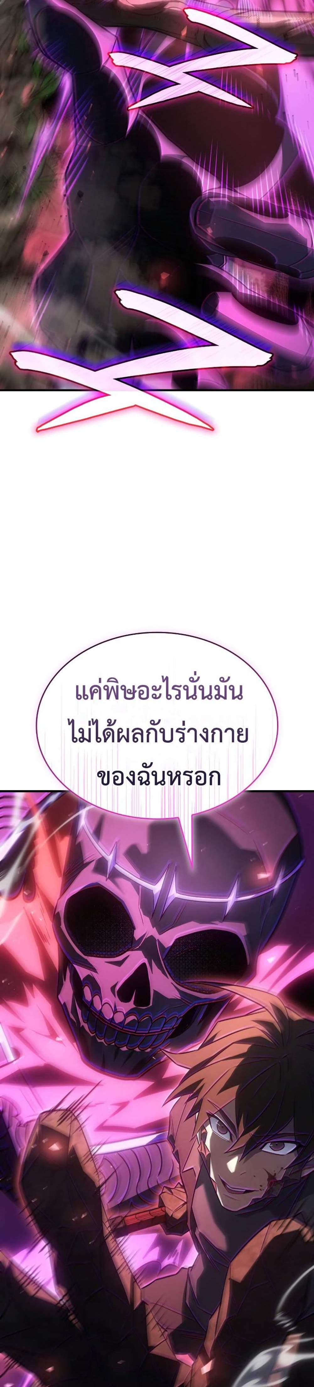 Regressing With the King’s Power แปลไทย