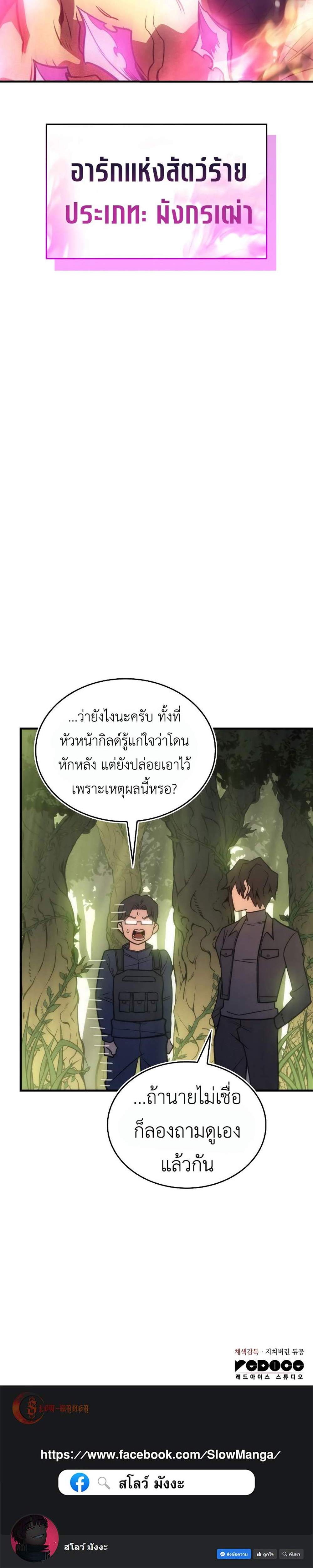 Regressing With the King’s Power แปลไทย
