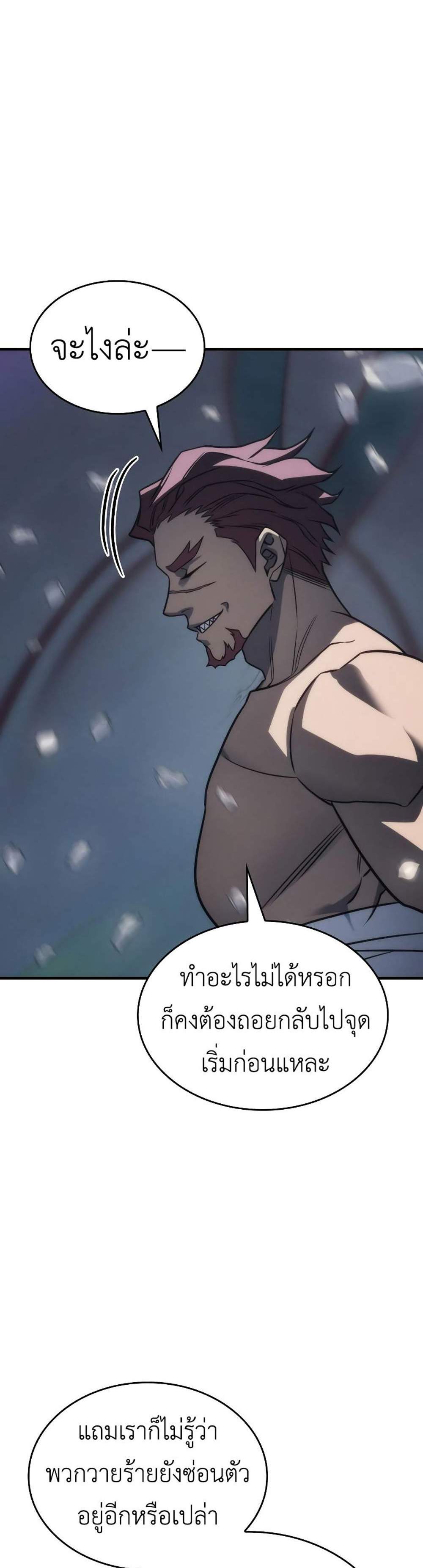 Regressing With the King’s Power แปลไทย