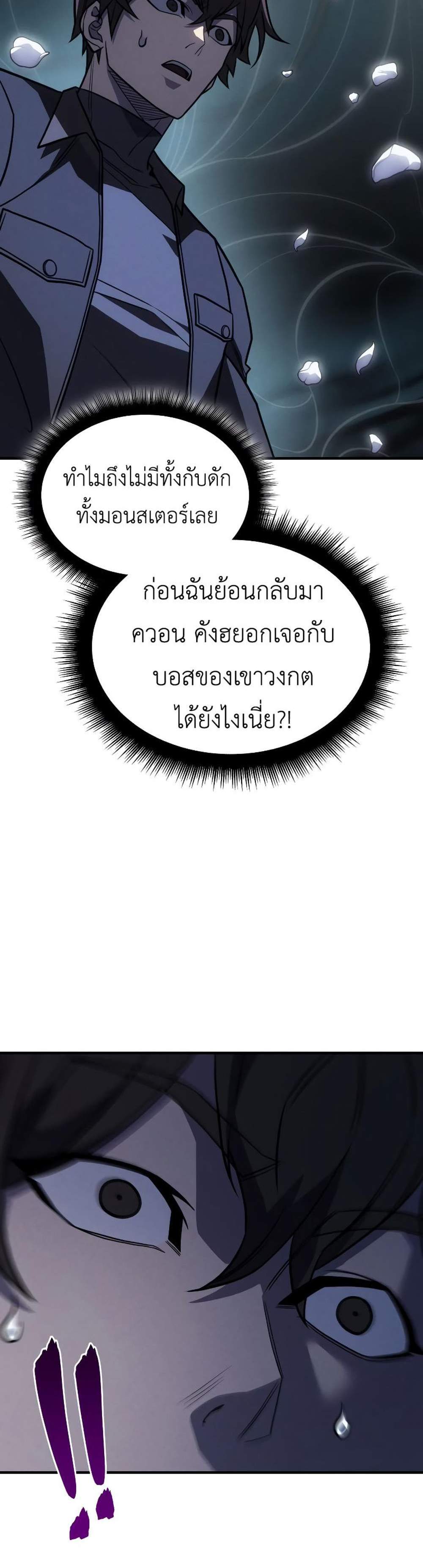 Regressing With the King’s Power แปลไทย