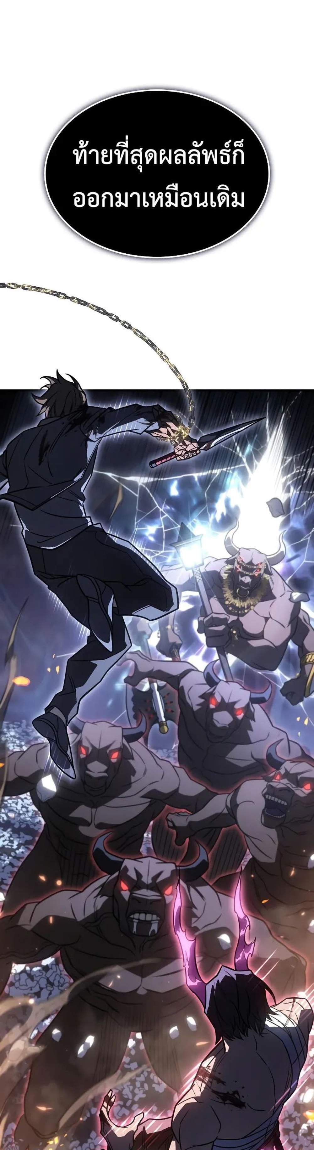 Regressing With the King’s Power แปลไทย