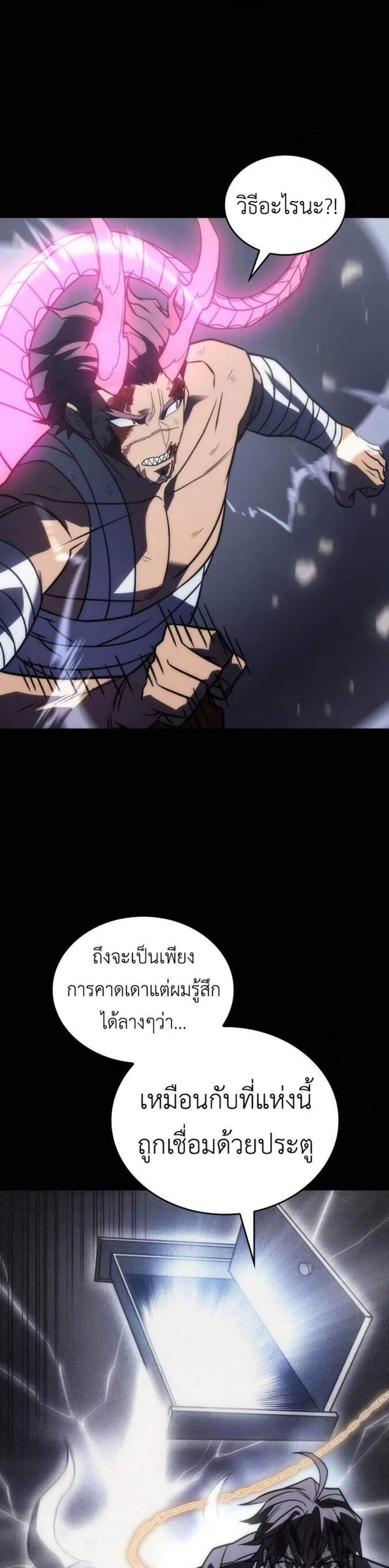 Regressing With the King’s Power แปลไทย