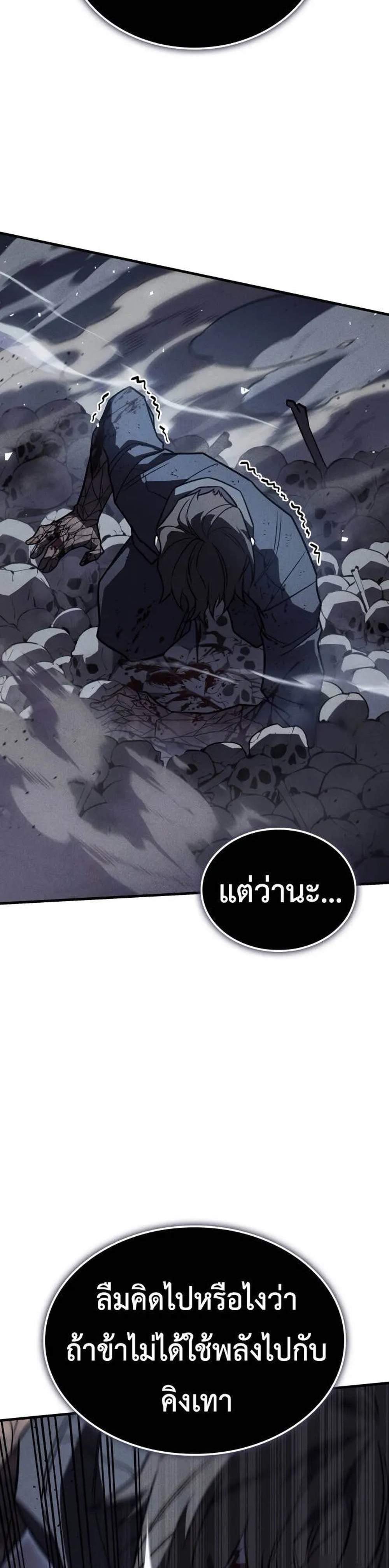 Regressing With the King’s Power แปลไทย