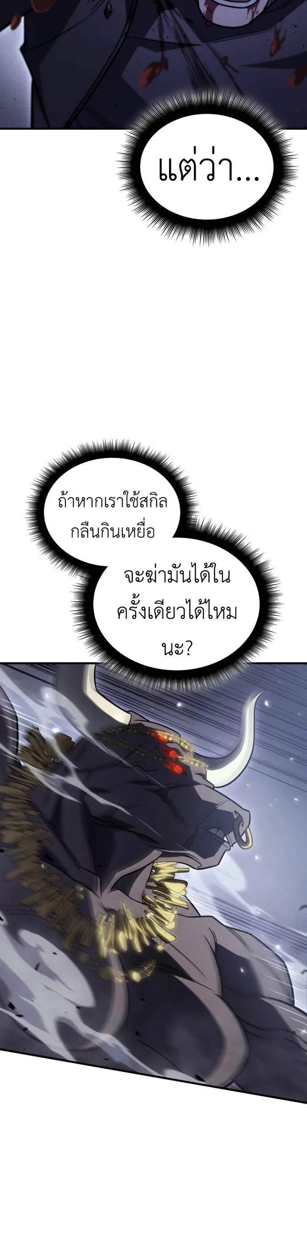 Regressing With the King’s Power แปลไทย