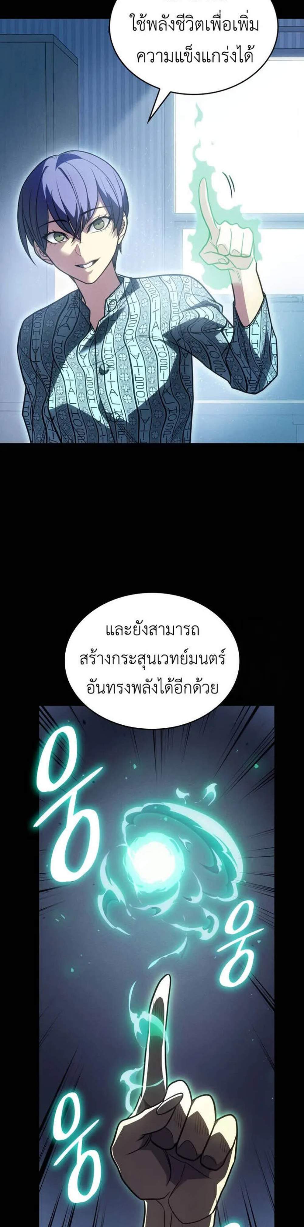 Regressing With the King’s Power แปลไทย