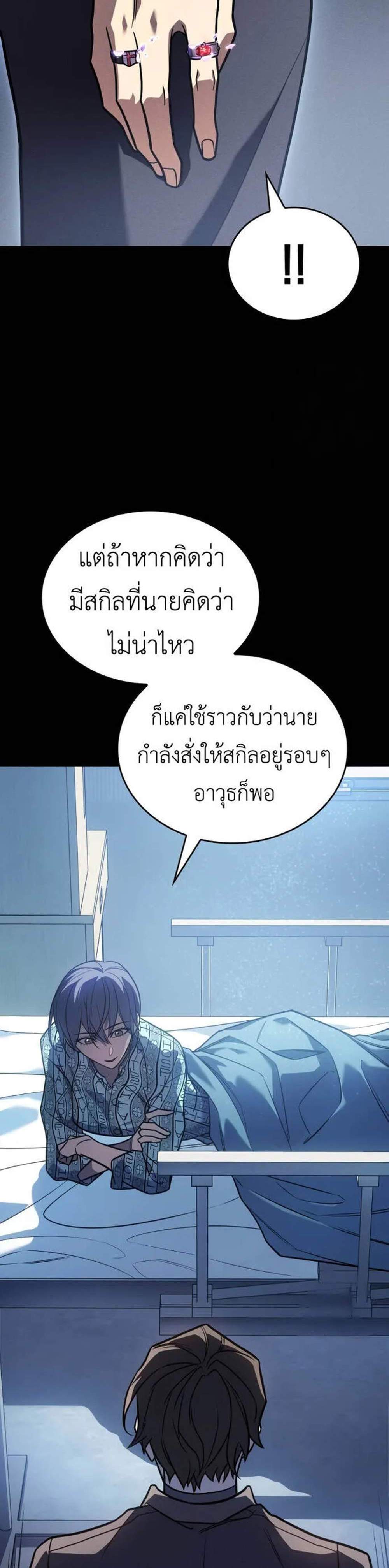 Regressing With the King’s Power แปลไทย