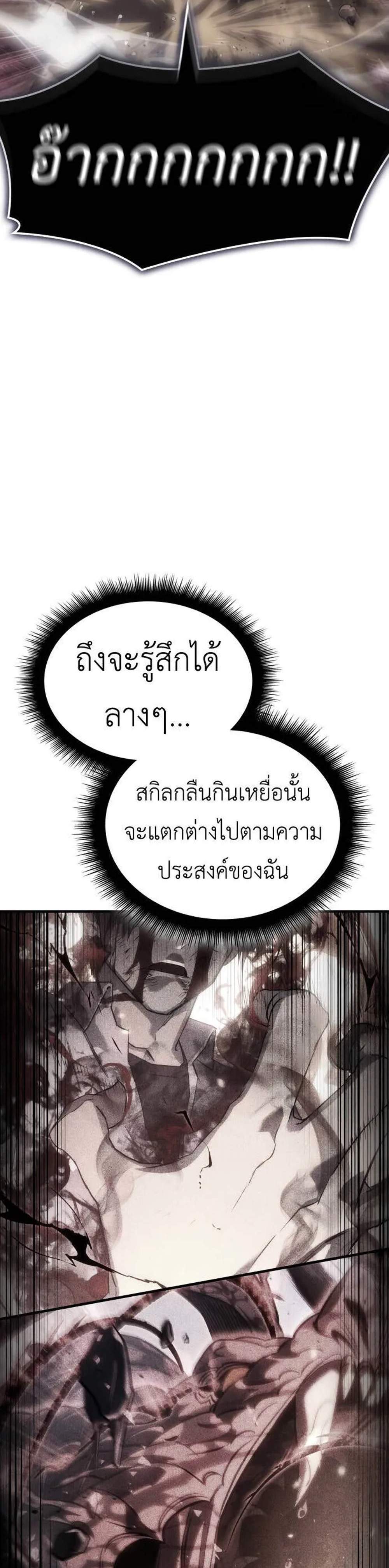 Regressing With the King’s Power แปลไทย