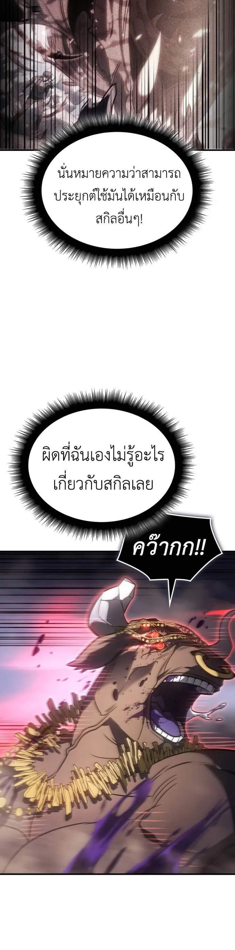 Regressing With the King’s Power แปลไทย