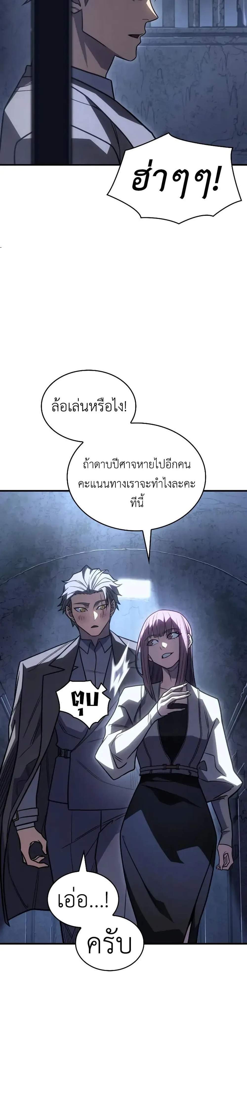 Regressing With the King’s Power แปลไทย