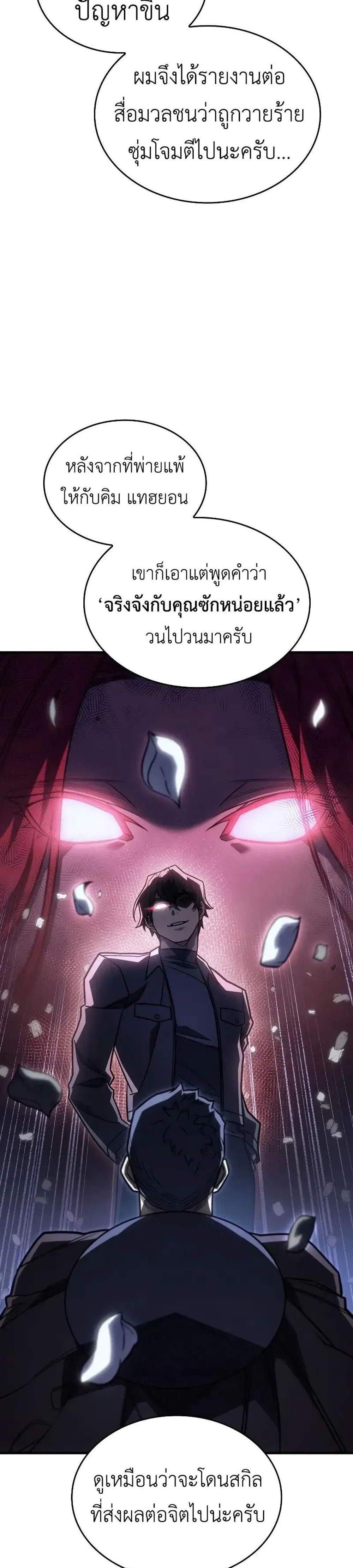 Regressing With the King’s Power แปลไทย