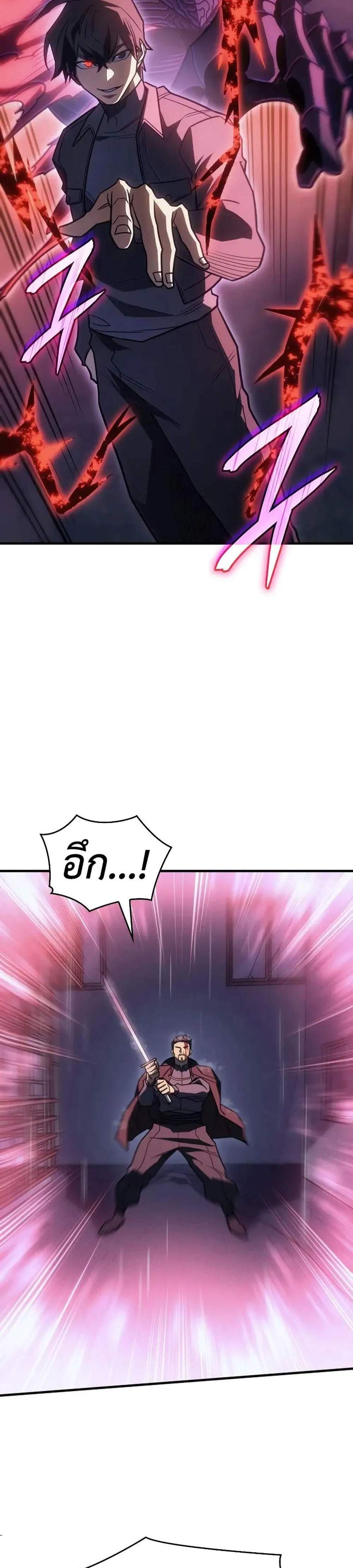 Regressing With the King’s Power แปลไทย