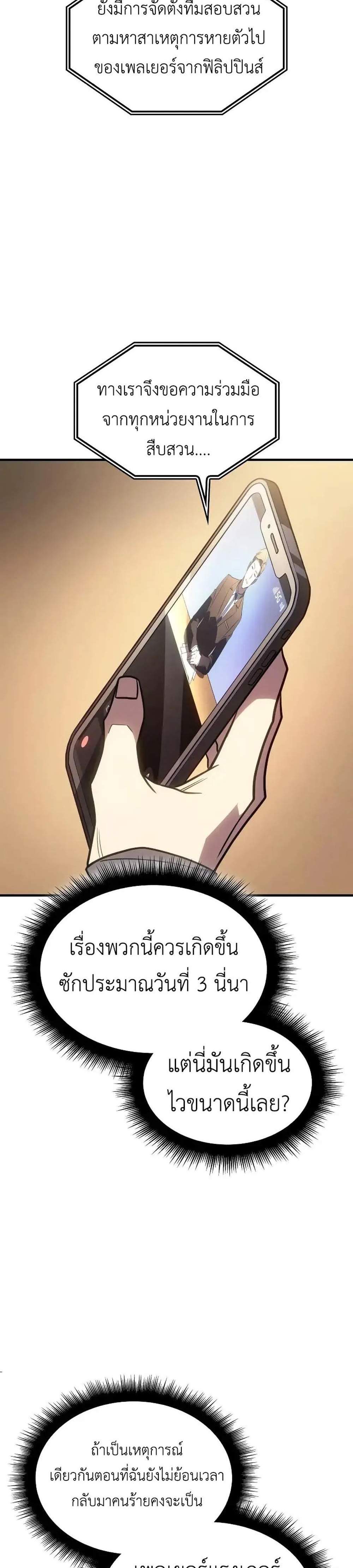 Regressing With the King’s Power แปลไทย