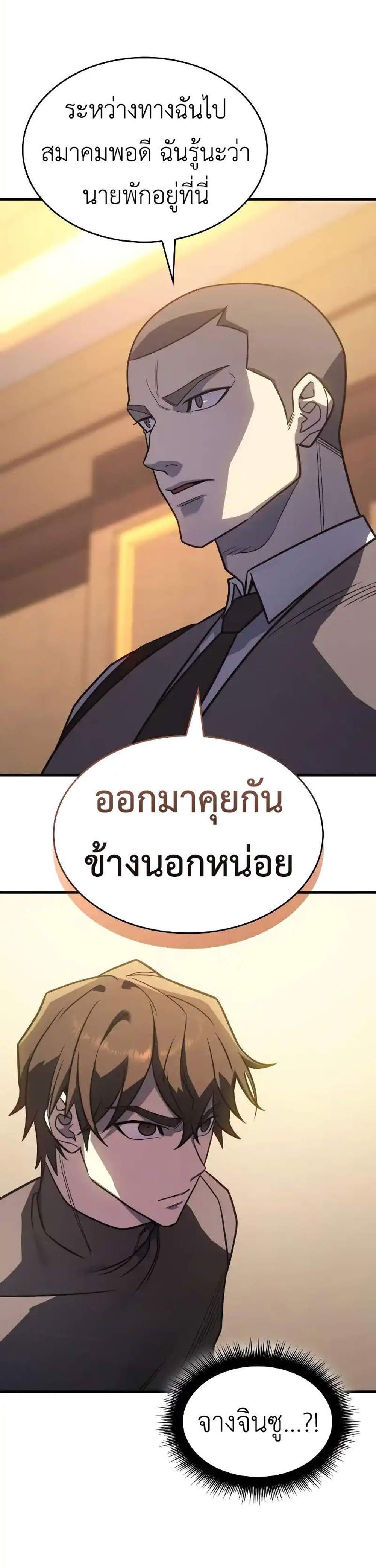Regressing With the King’s Power แปลไทย