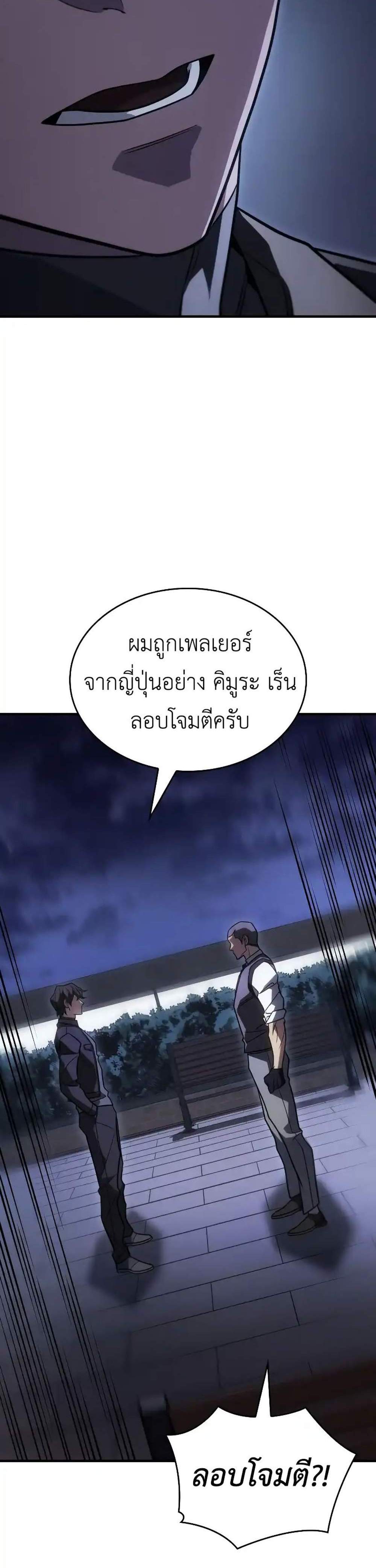 Regressing With the King’s Power แปลไทย