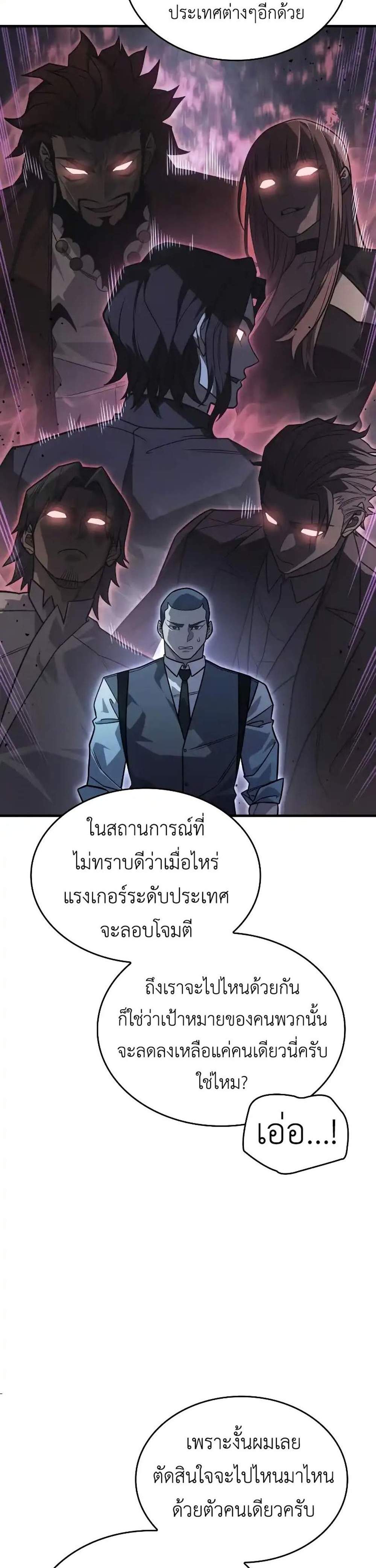 Regressing With the King’s Power แปลไทย