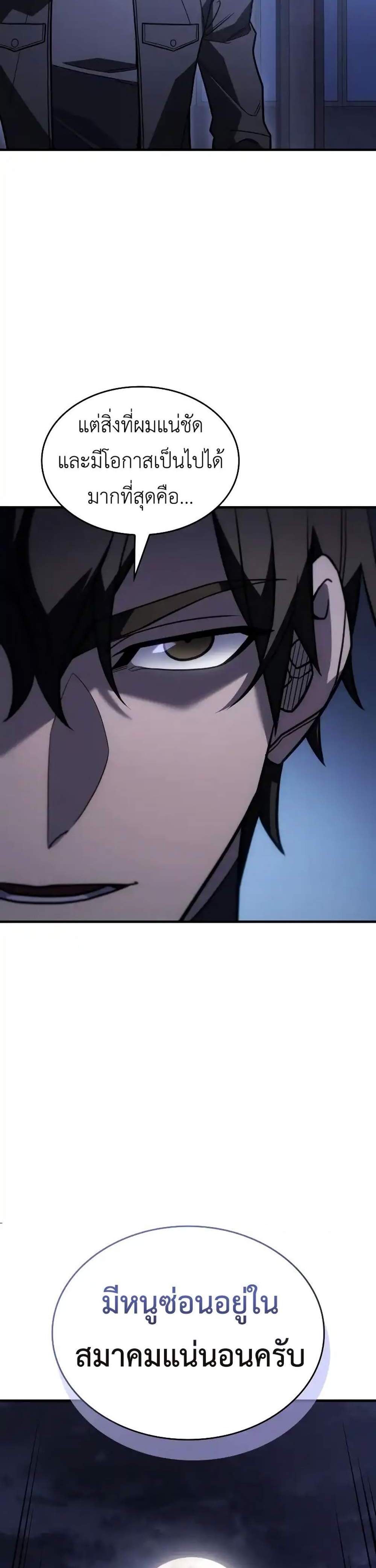 Regressing With the King’s Power แปลไทย