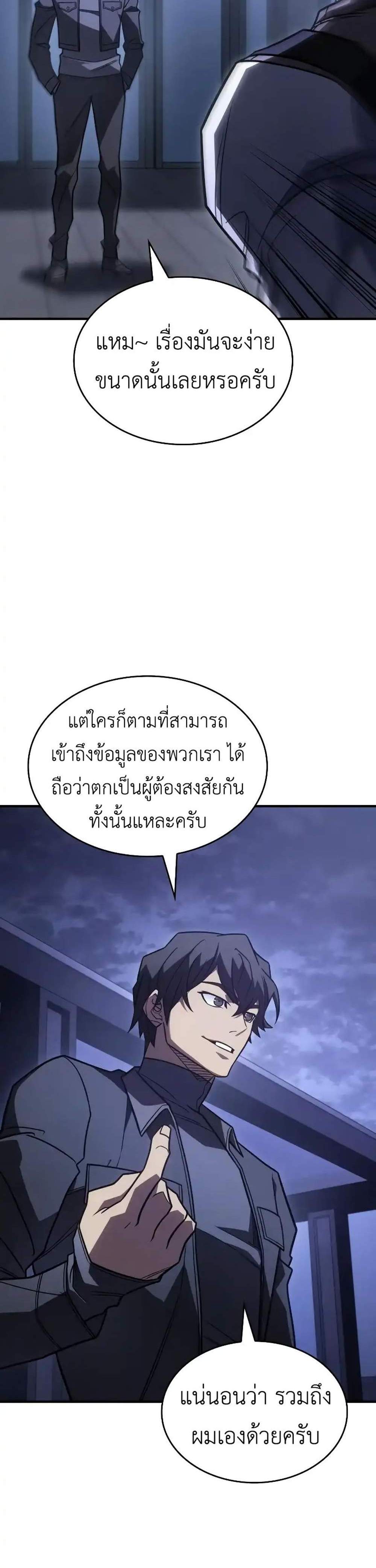 Regressing With the King’s Power แปลไทย
