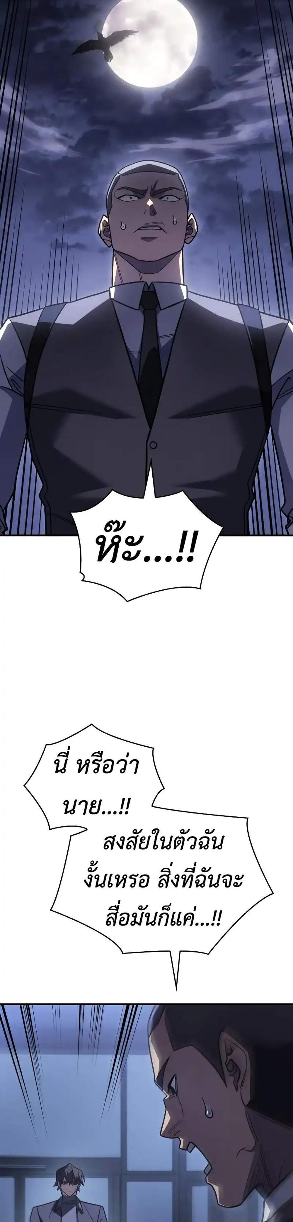 Regressing With the King’s Power แปลไทย