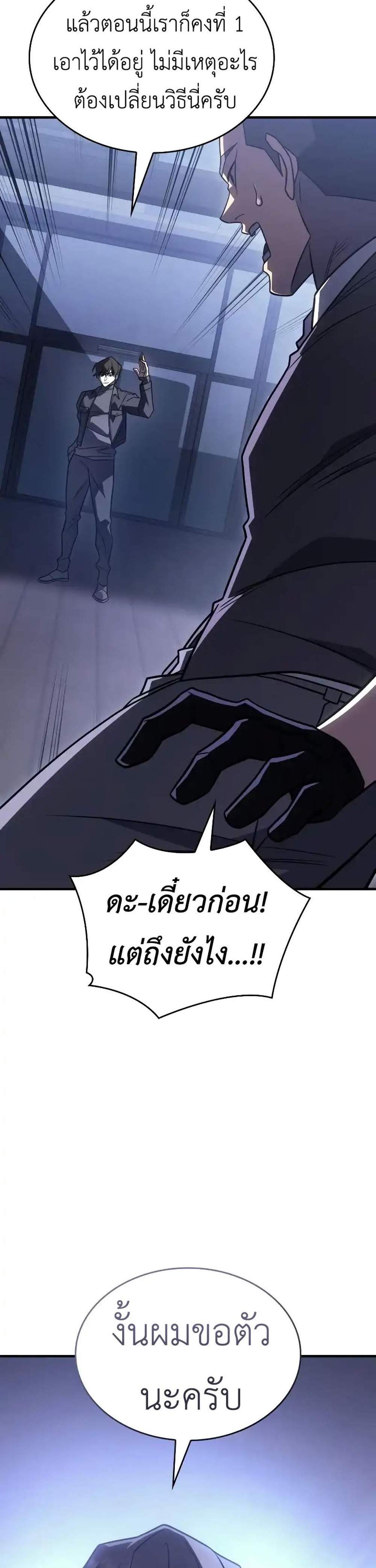 Regressing With the King’s Power แปลไทย