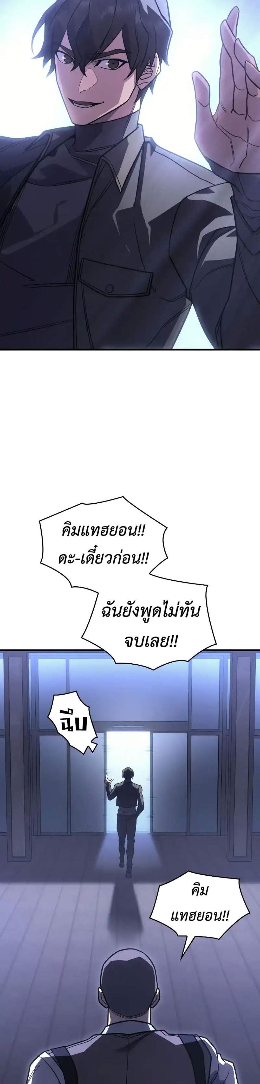 Regressing With the King’s Power แปลไทย