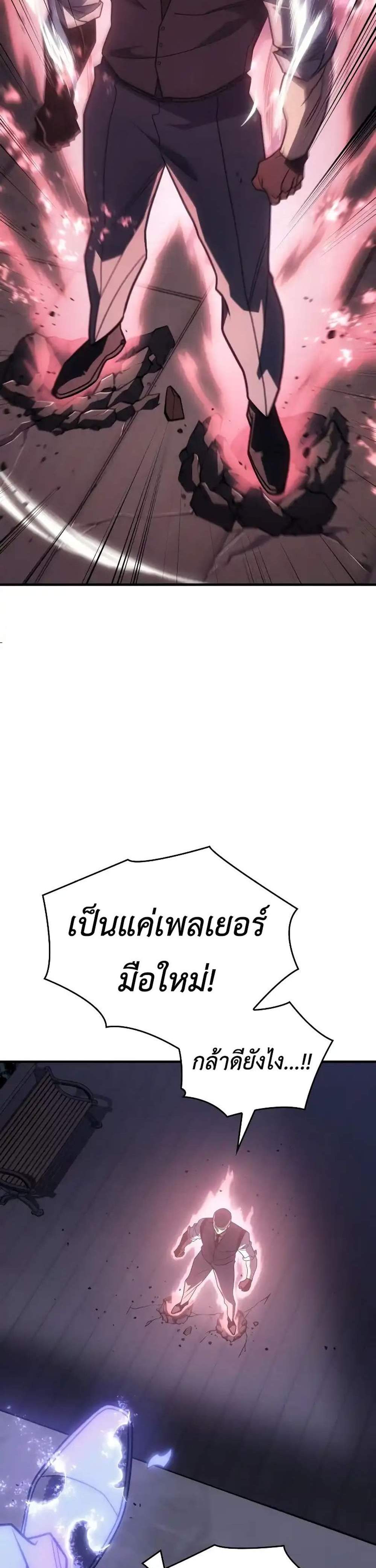 Regressing With the King’s Power แปลไทย