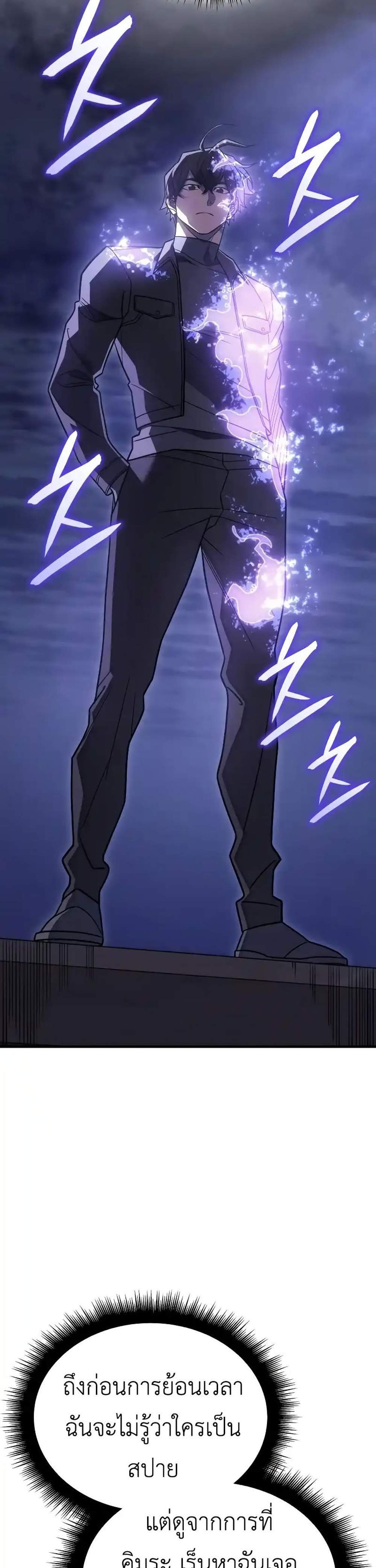 Regressing With the King’s Power แปลไทย