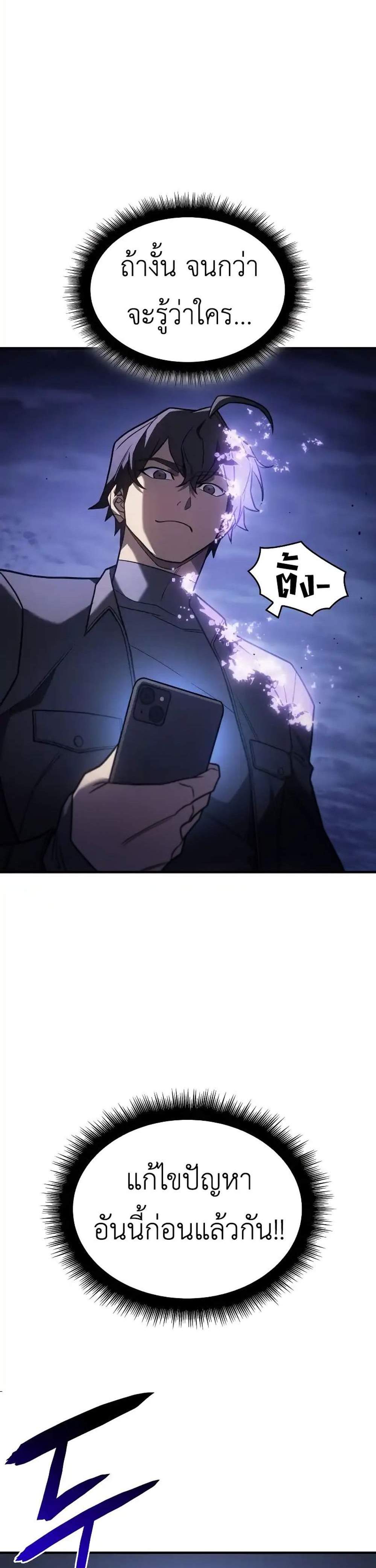 Regressing With the King’s Power แปลไทย