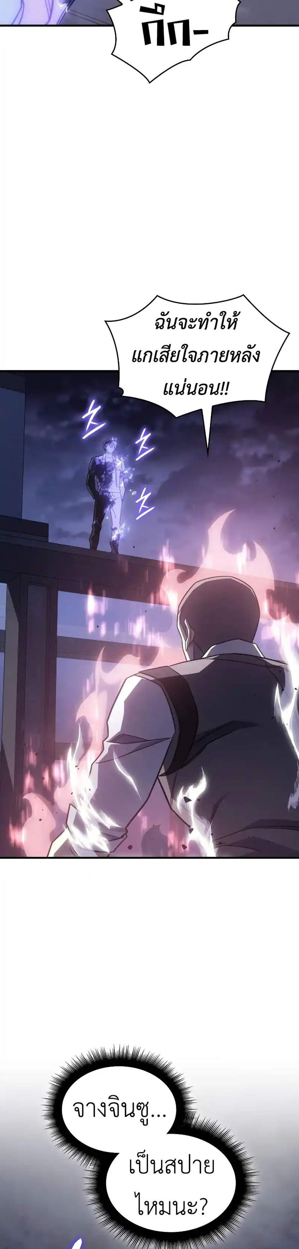 Regressing With the King’s Power แปลไทย