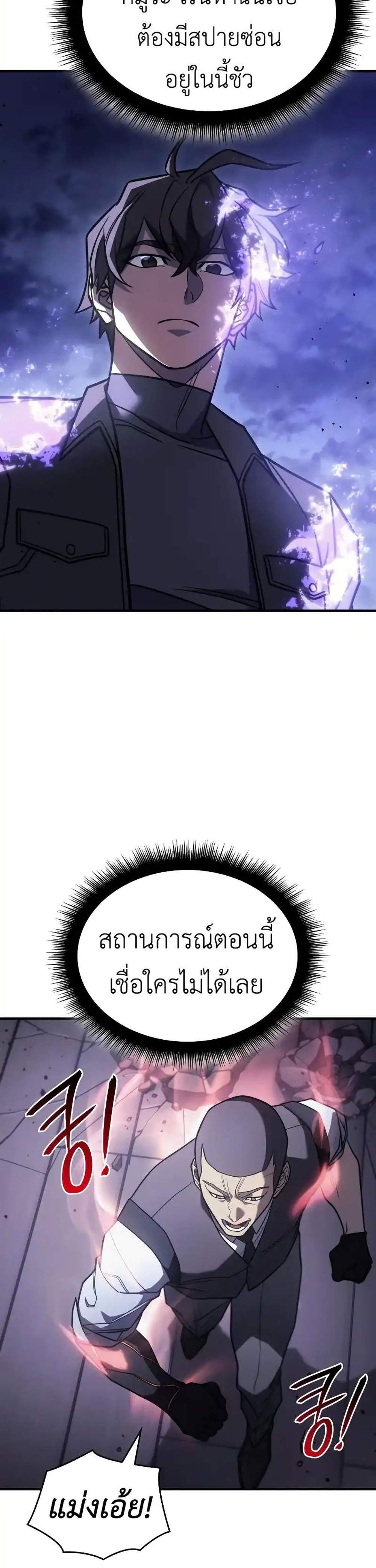 Regressing With the King’s Power แปลไทย